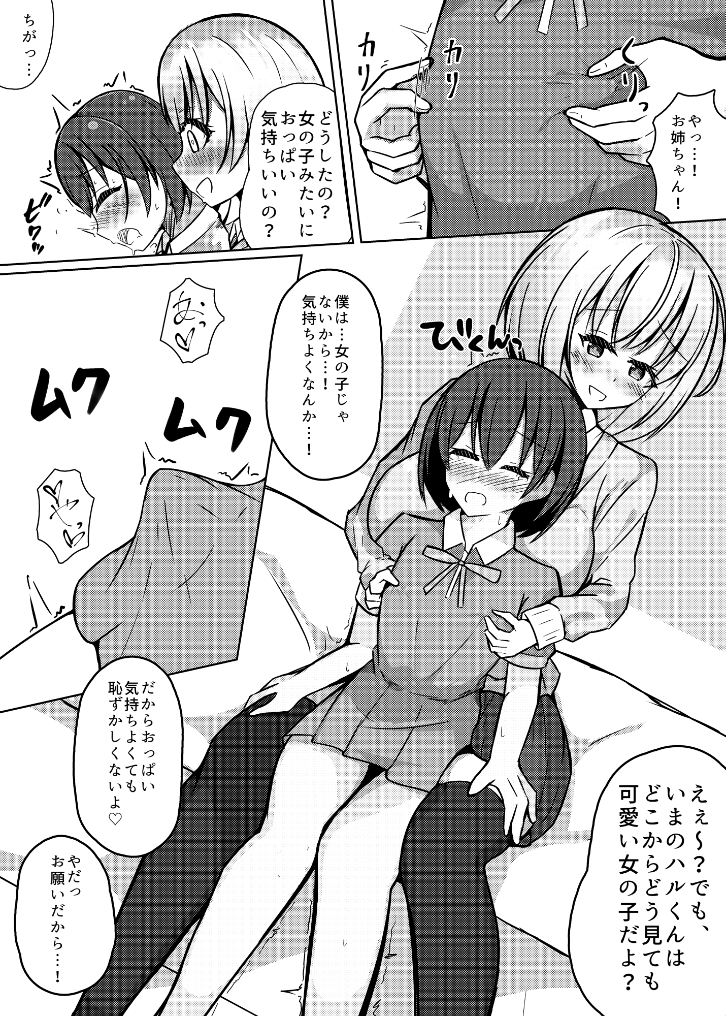 ハルくんの男の娘レッスン