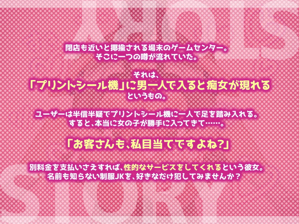 追加料金を払えば美少女と生ハメできるプリントシール機