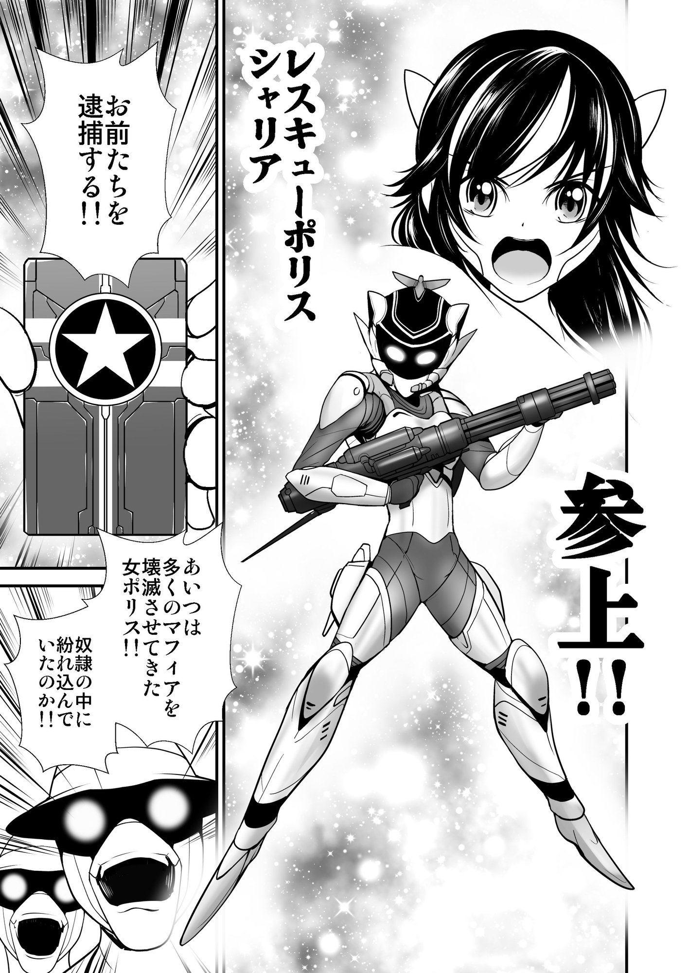 レスキューポリス・シェリア 宇宙マフィアの罠に落ちボスと強制セックス