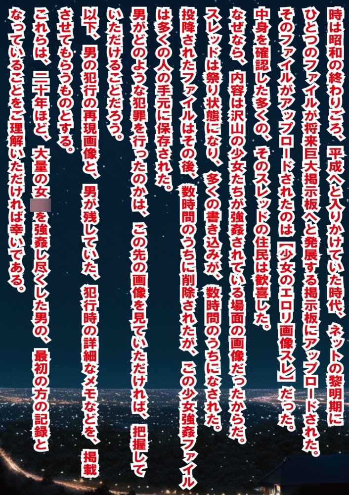 少女観察日記～ある夏の季節における強姦事件簿