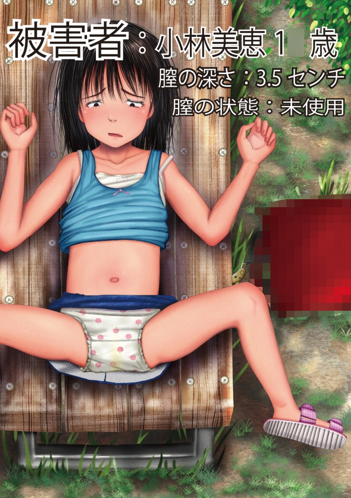 少女観察日記～ある夏の季節における強姦事件簿