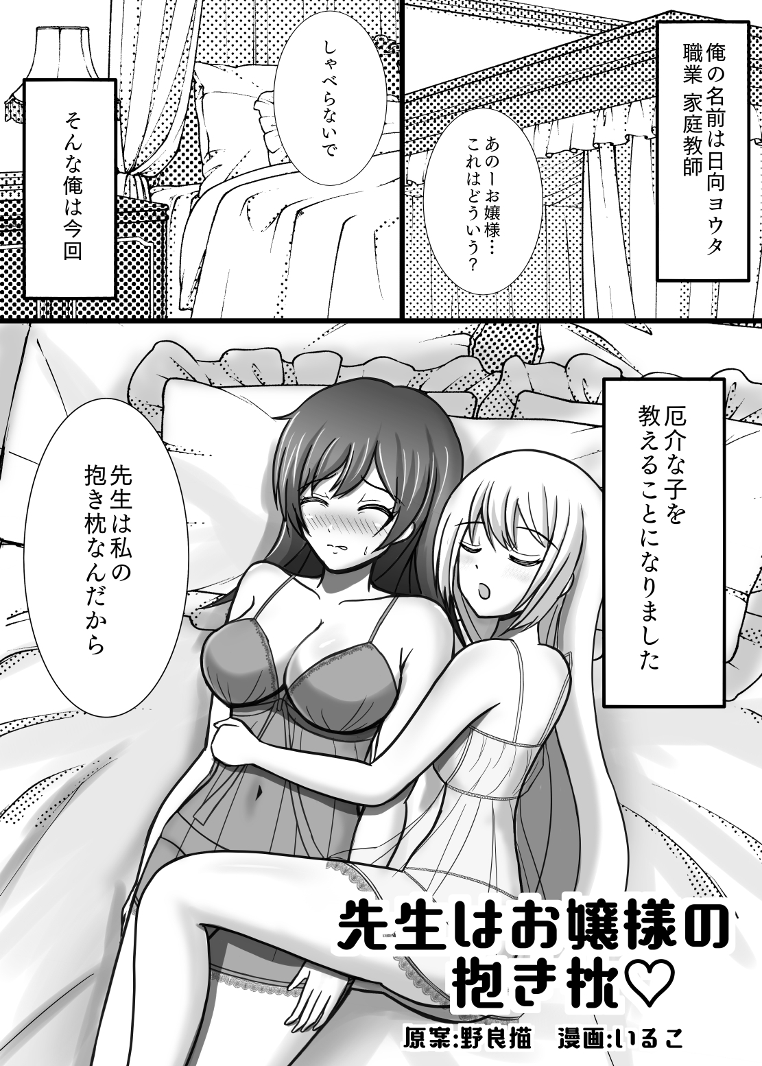 にょたかれっ!～女体化したカレは女の子に抱かれちゃう～