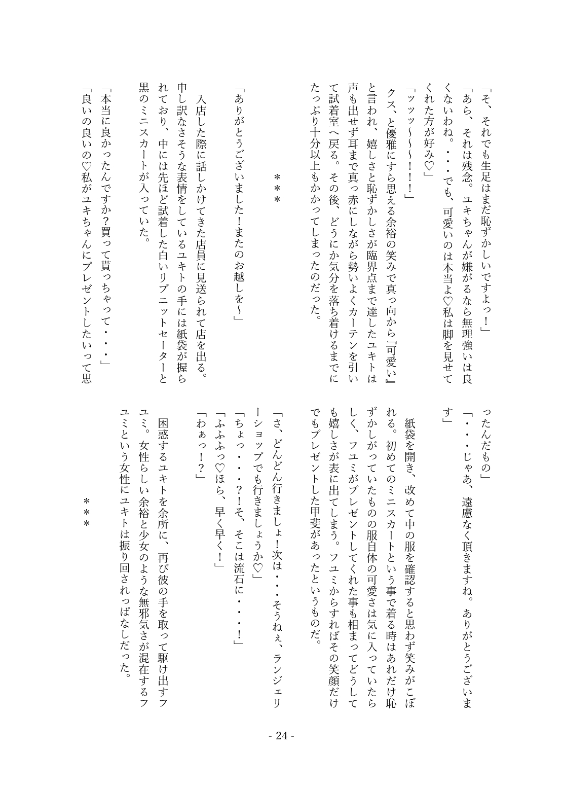 にょたかれっ!～女体化したカレは女の子に抱かれちゃう～