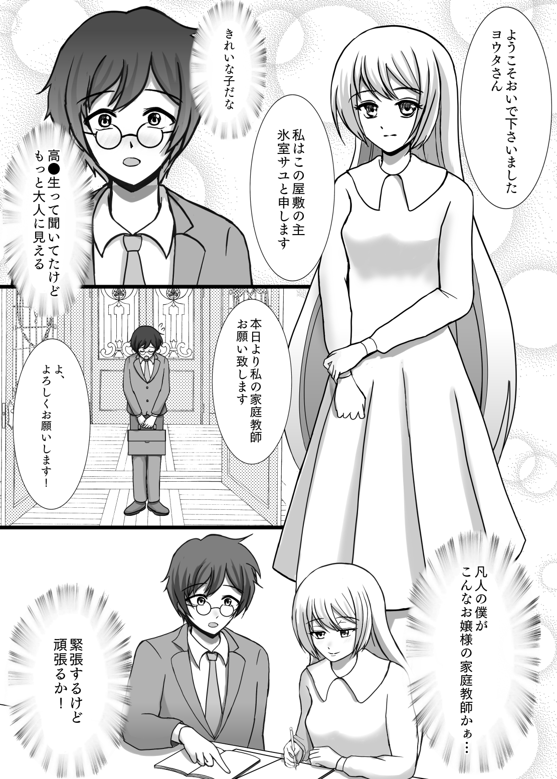 にょたかれっ!～女体化したカレは女の子に抱かれちゃう～