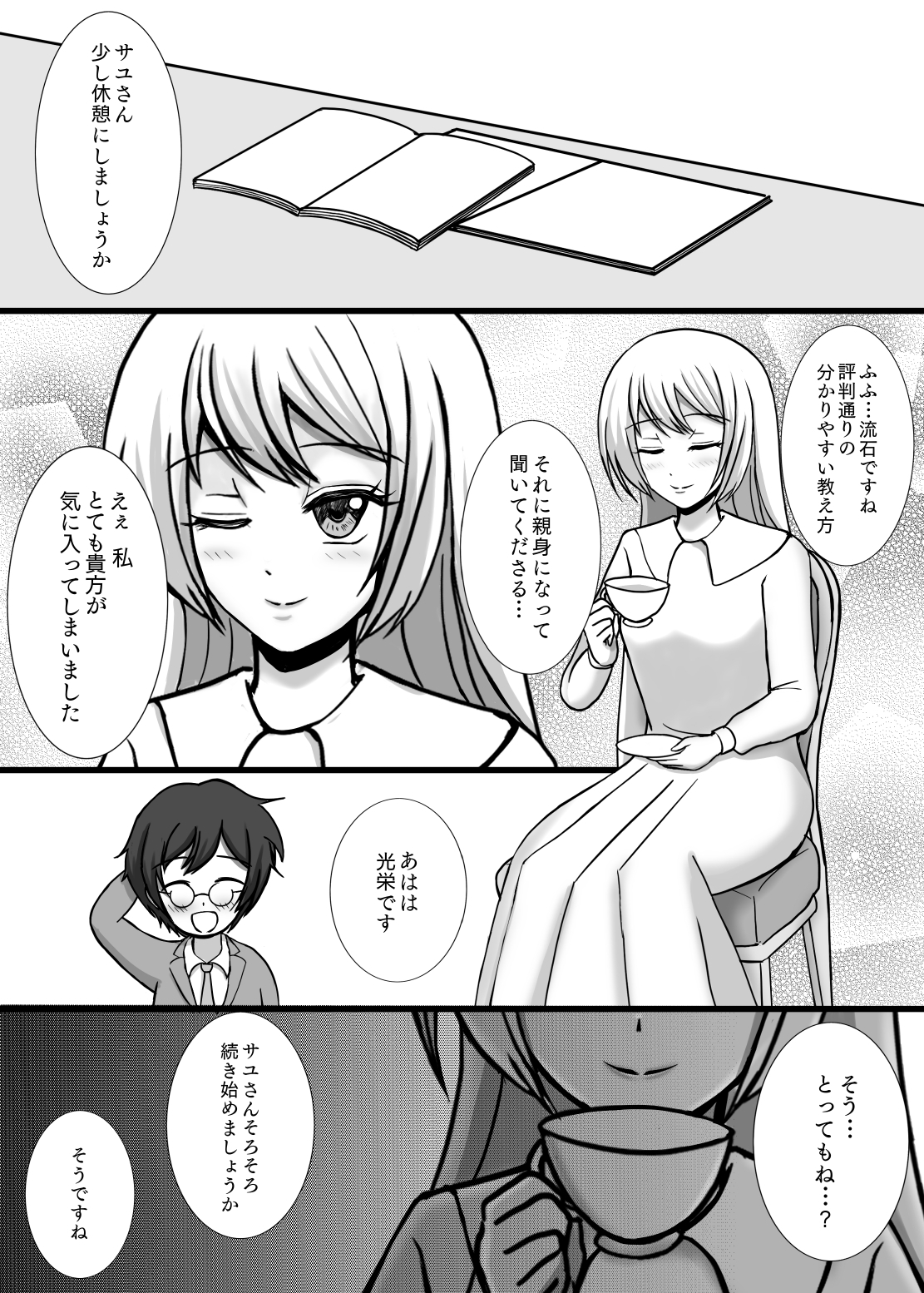 にょたかれっ!～女体化したカレは女の子に抱かれちゃう～
