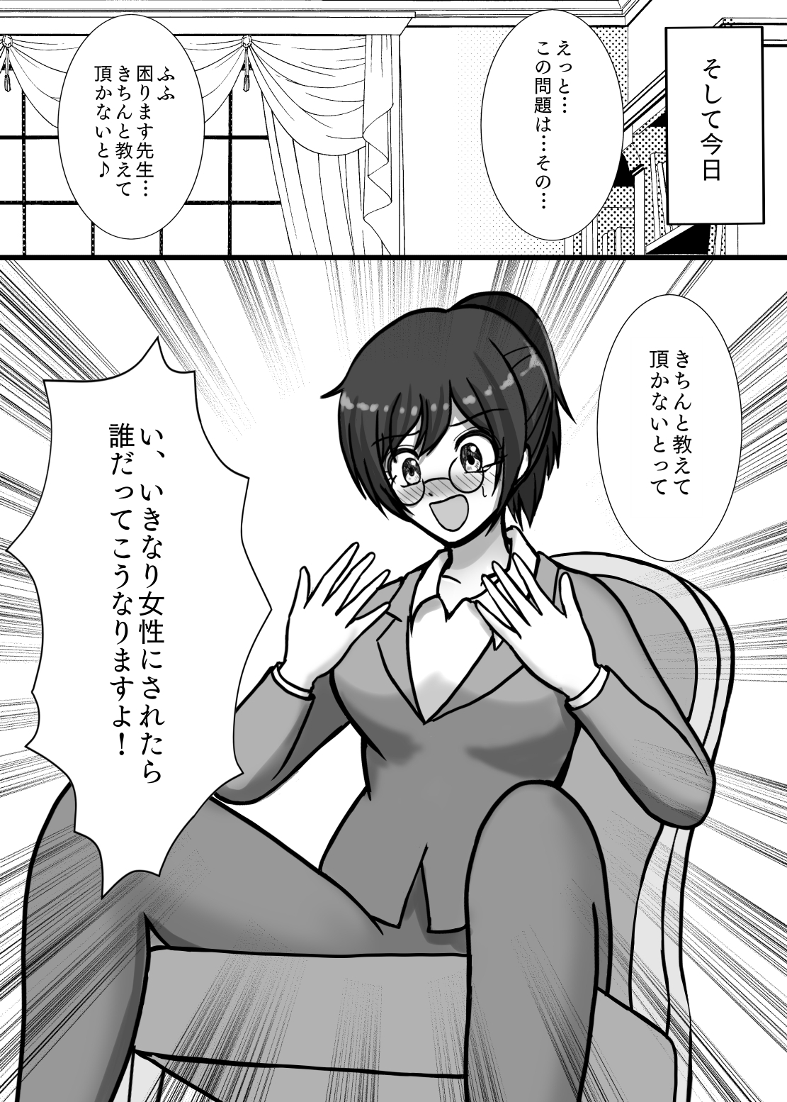 にょたかれっ!～女体化したカレは女の子に抱かれちゃう～