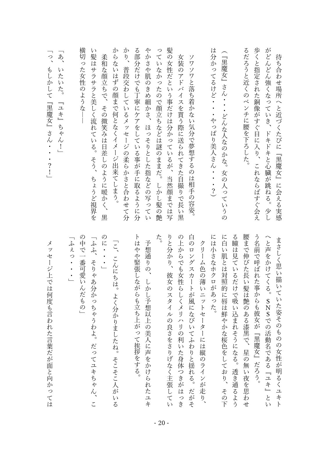 にょたかれっ!～女体化したカレは女の子に抱かれちゃう～