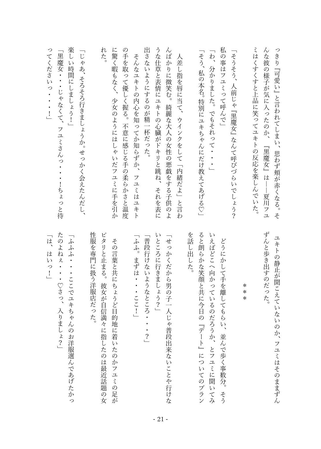 にょたかれっ!～女体化したカレは女の子に抱かれちゃう～