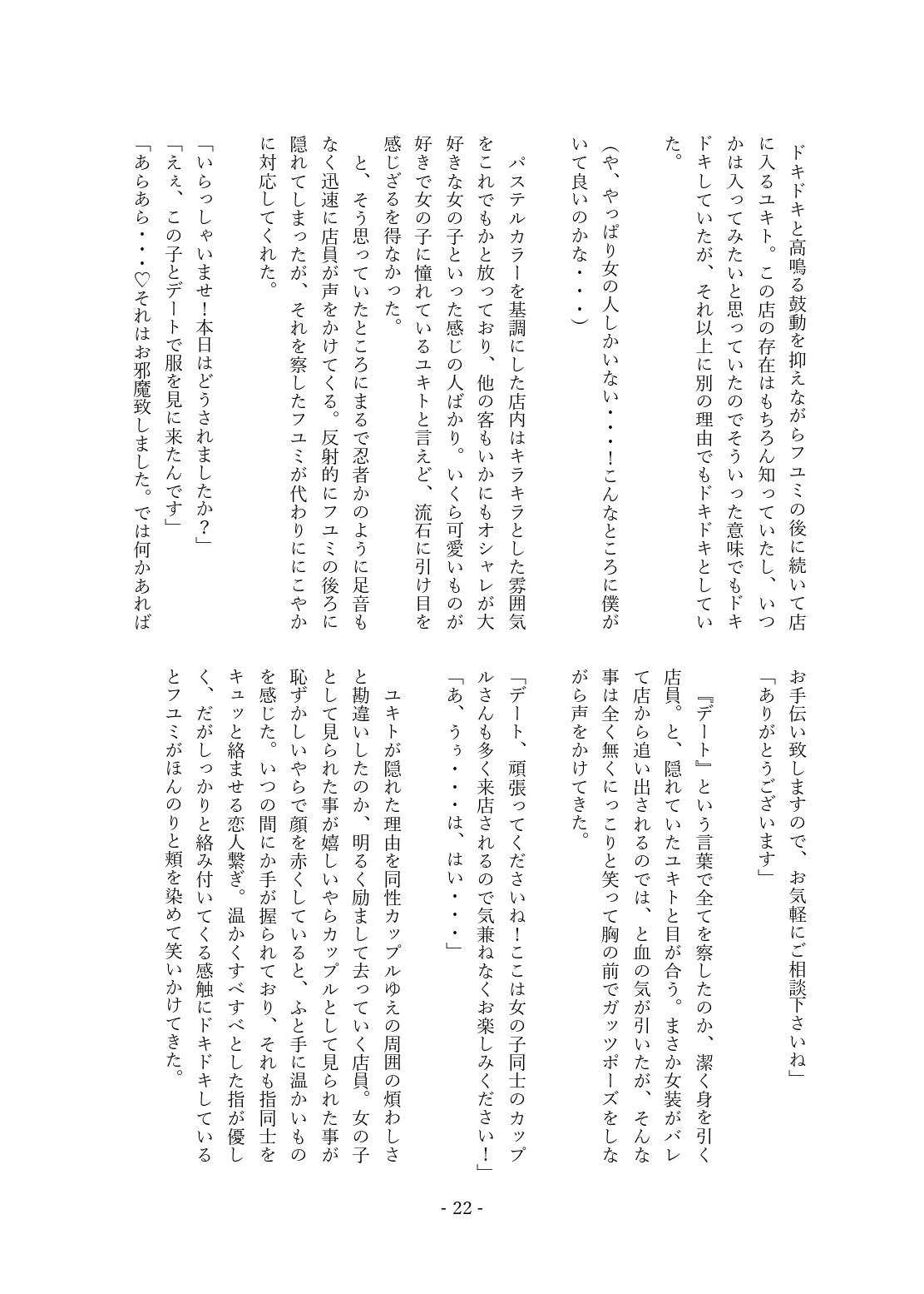 にょたかれっ!～女体化したカレは女の子に抱かれちゃう～