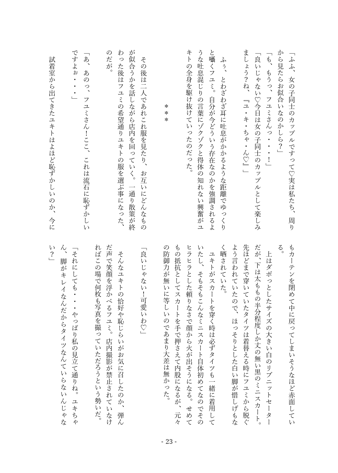 にょたかれっ!～女体化したカレは女の子に抱かれちゃう～