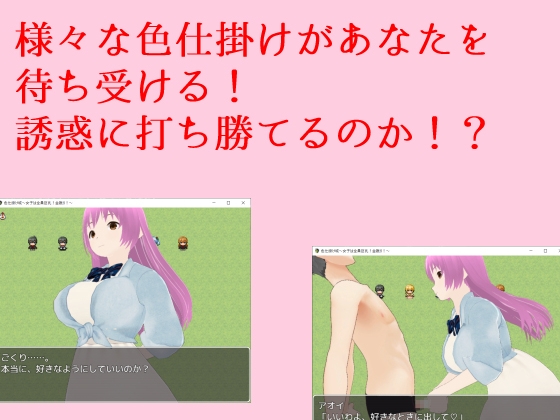 色仕掛け城～女子は全員巨乳!金蹴り!～