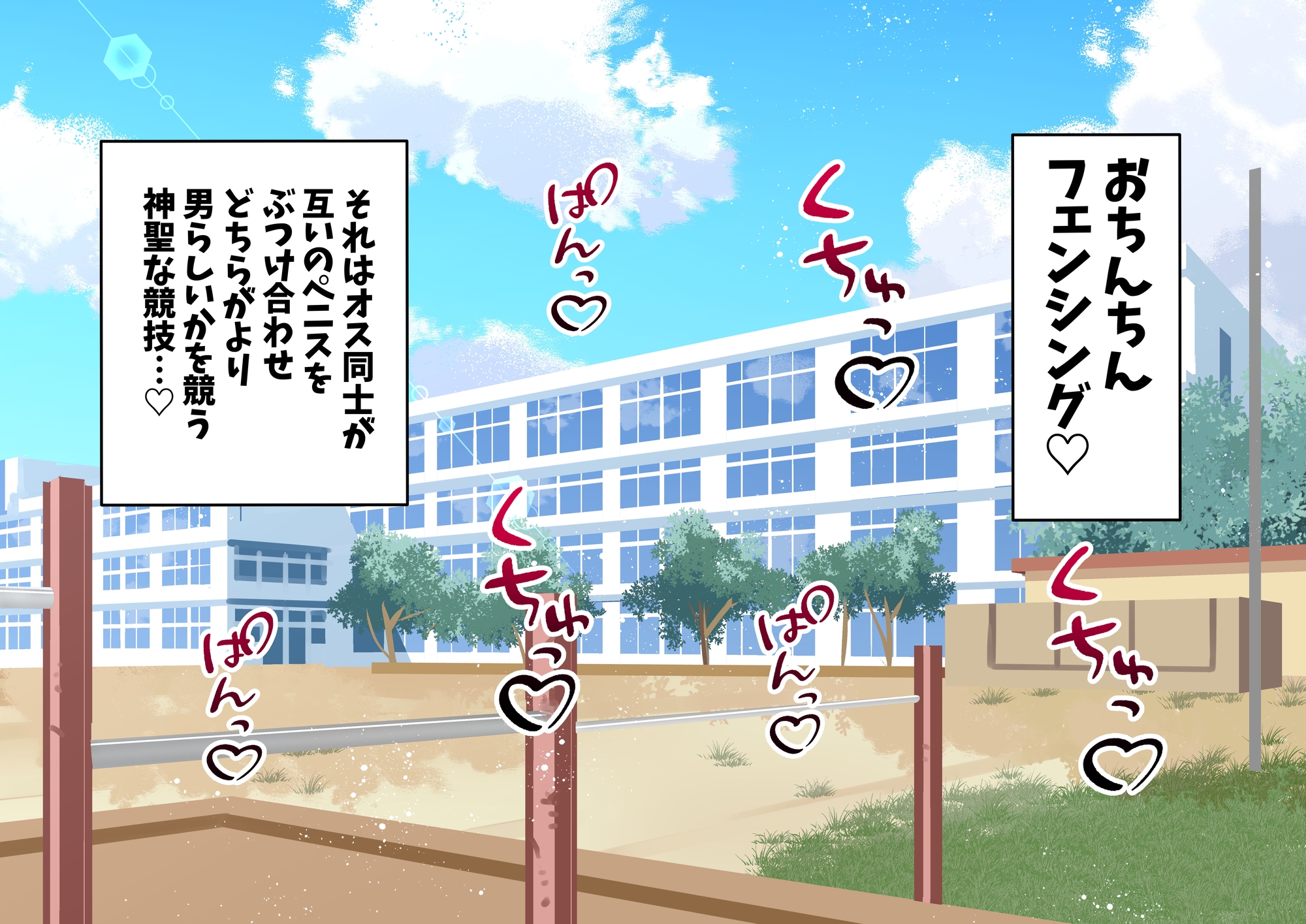 おちんちんフェンシング部