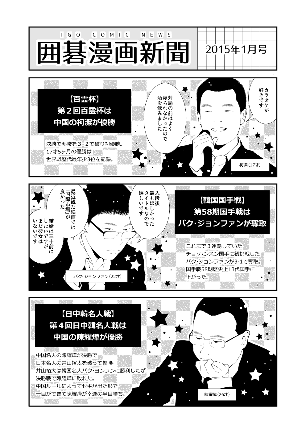 囲碁漫画新聞