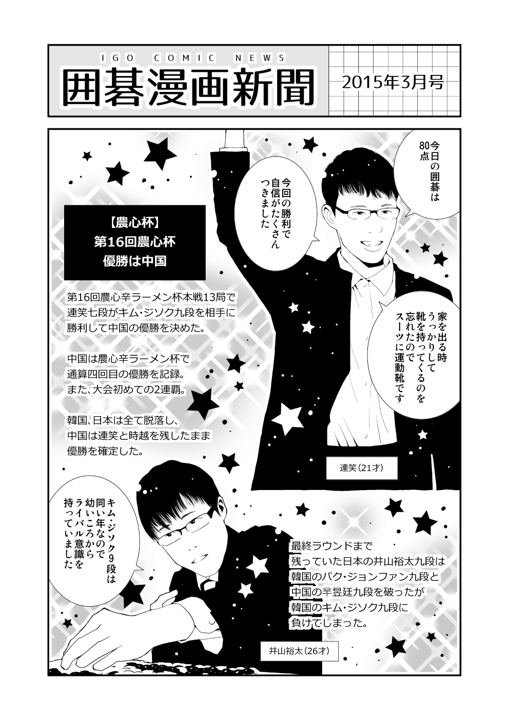 囲碁漫画新聞