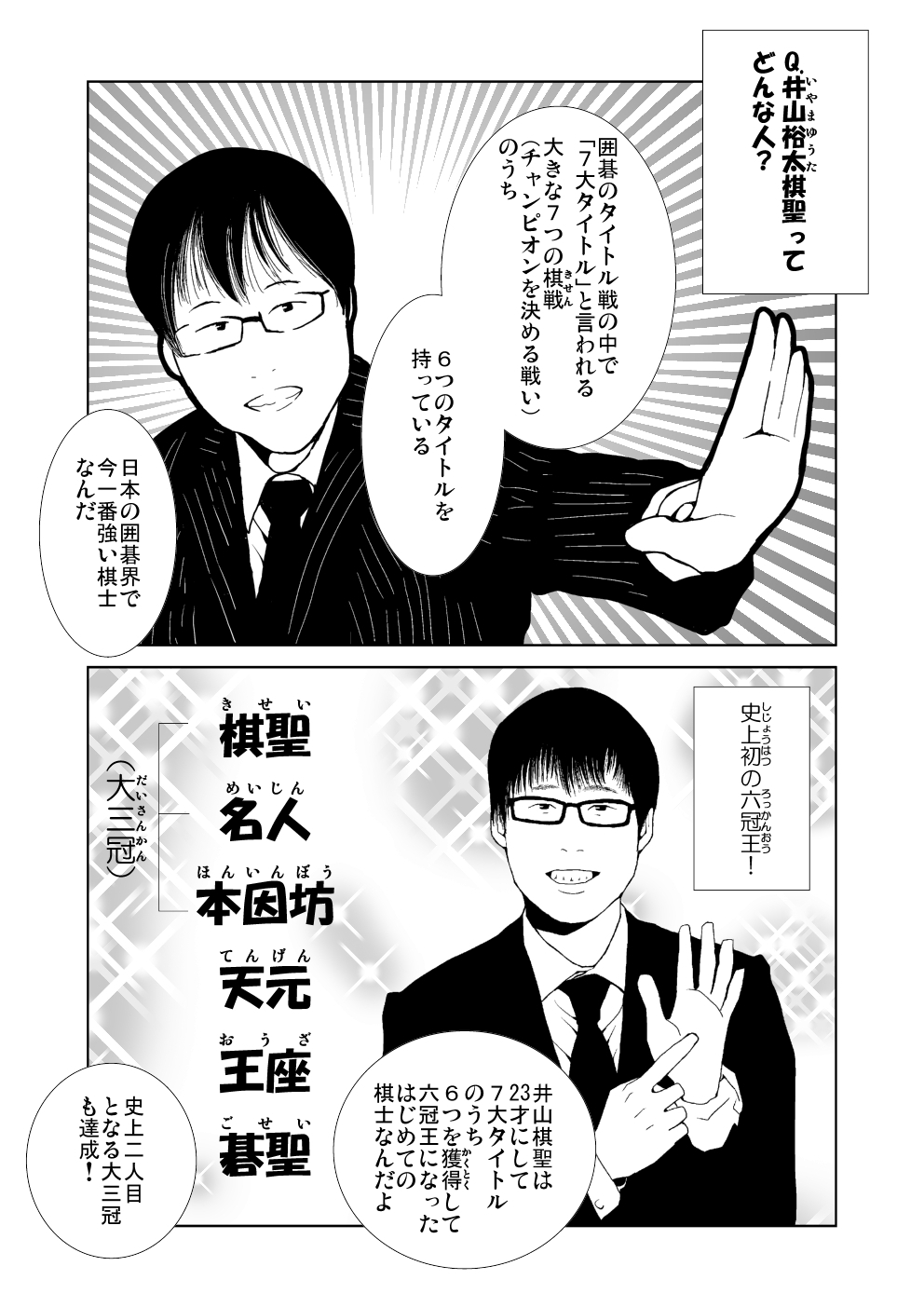 囲碁紹介漫画