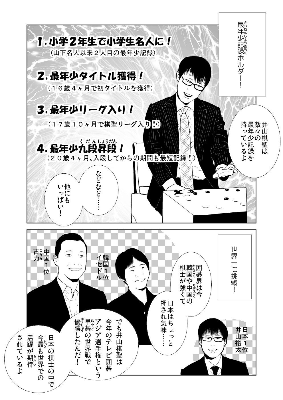 囲碁紹介漫画