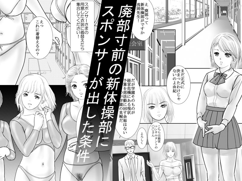 桃割女子学園新体操部