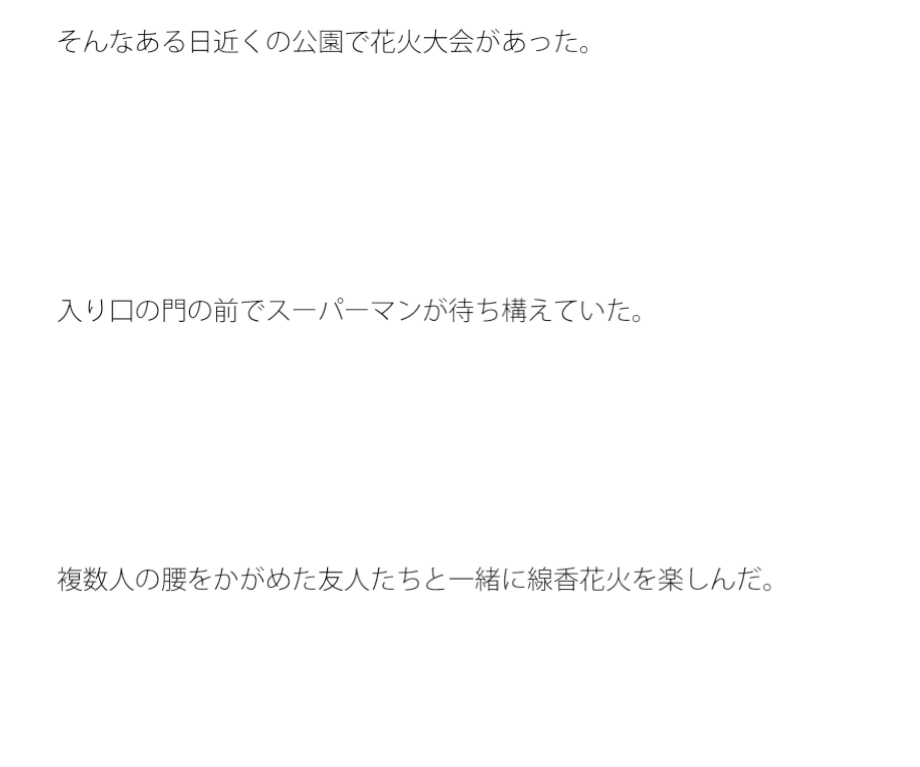 少し不気味な花火大会 帰りに自販機で