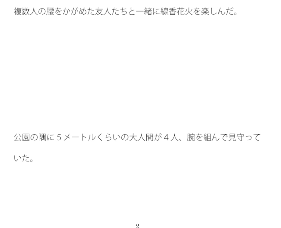 少し不気味な花火大会 帰りに自販機で