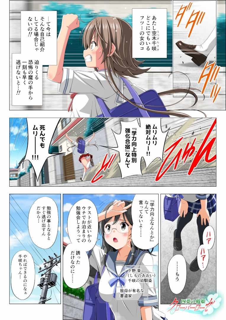 四葉の戦姫クローバーローゼ イラスト集I