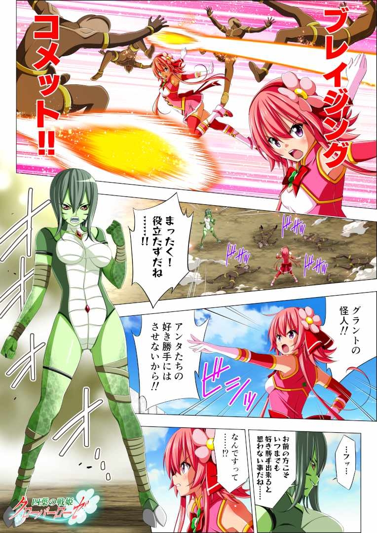 四葉の戦姫クローバーローゼ イラスト集I