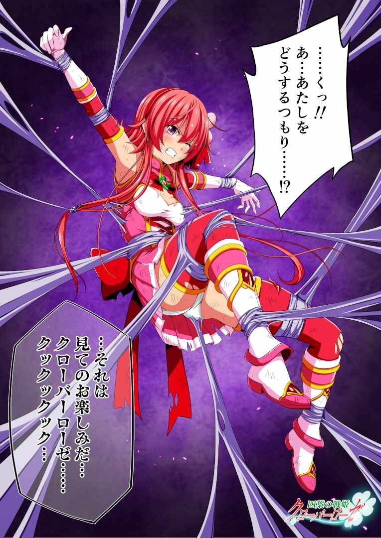 四葉の戦姫クローバーローゼ イラスト集I