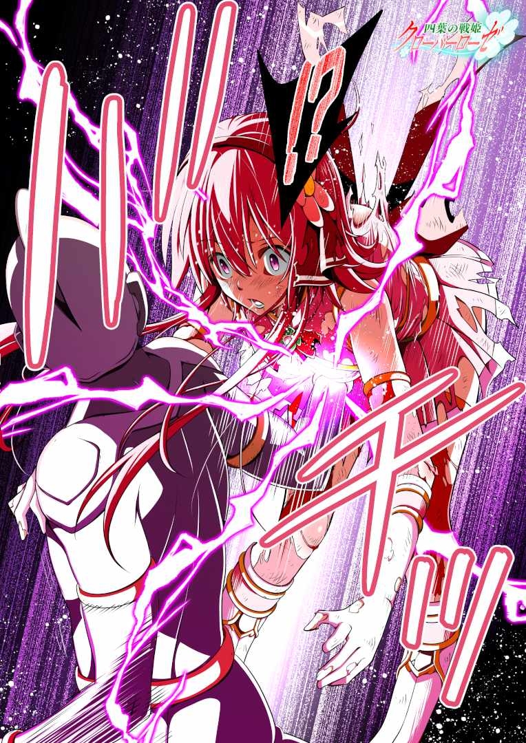 四葉の戦姫クローバーローゼ イラスト集I