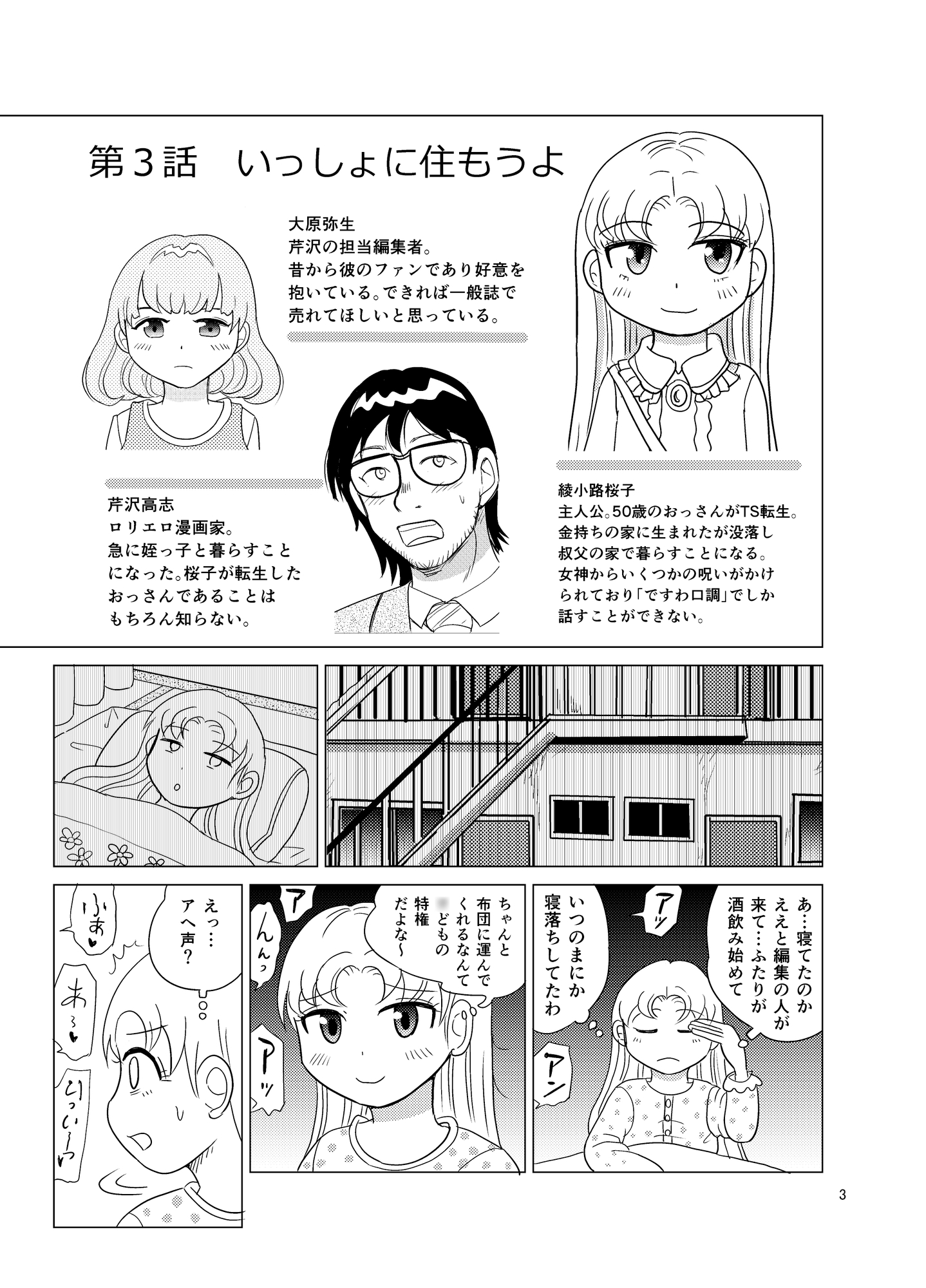 こちらおっさんTS転生没落令嬢物語3