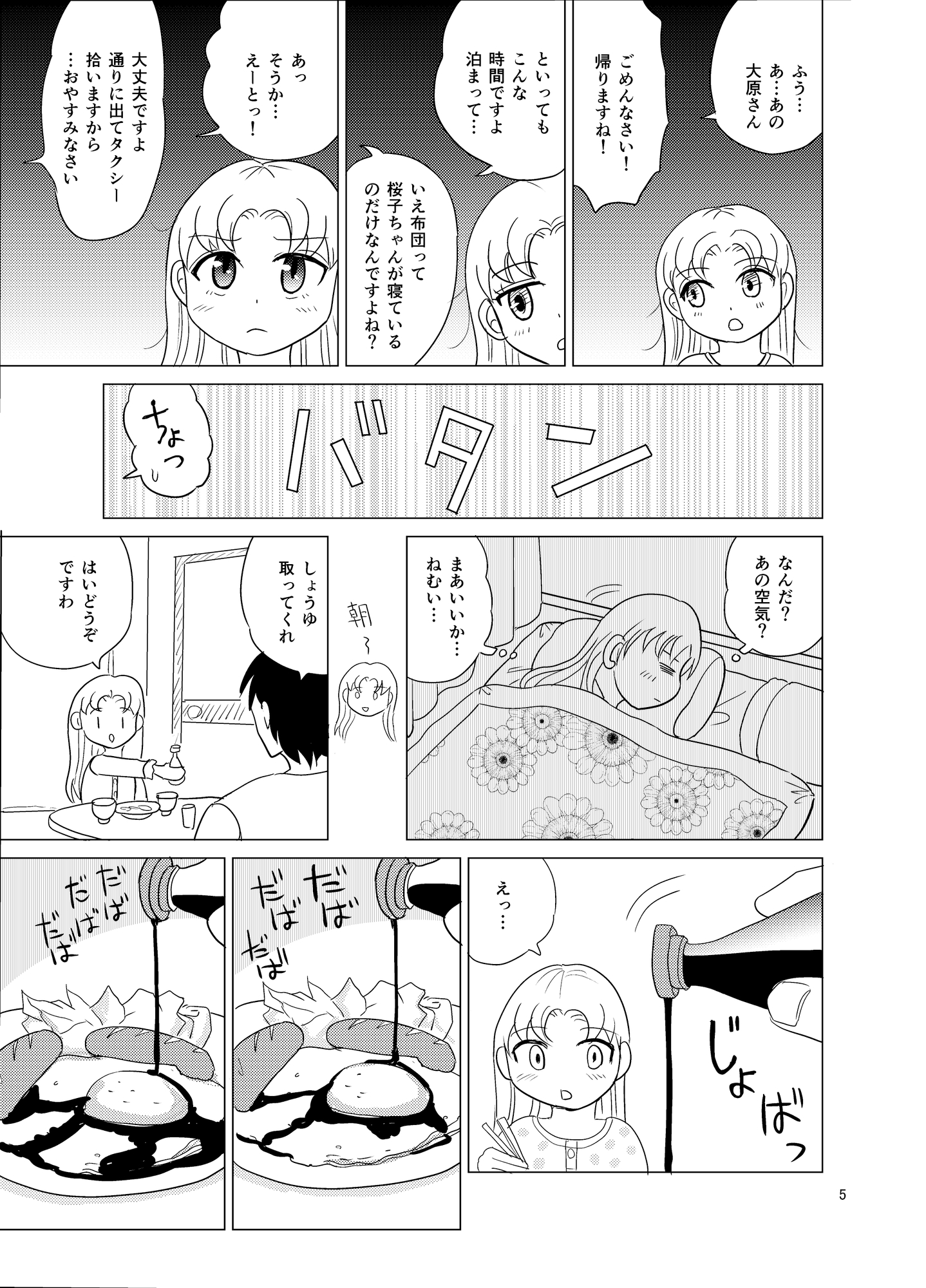 こちらおっさんTS転生没落令嬢物語3