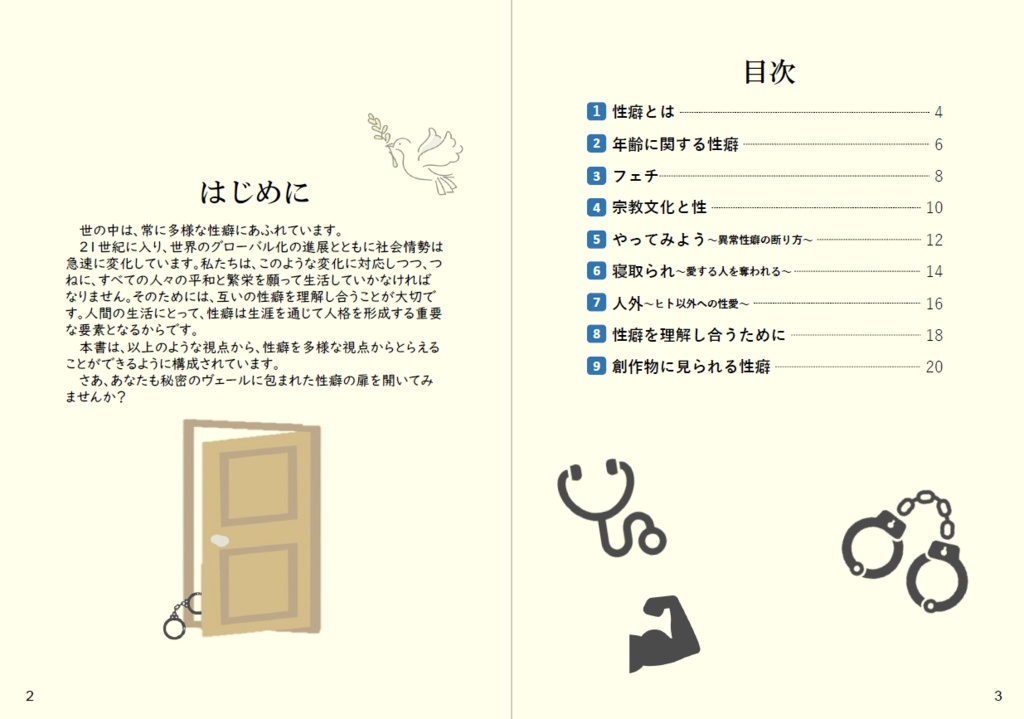 あたらしい性癖～大人の教科書シリーズ～