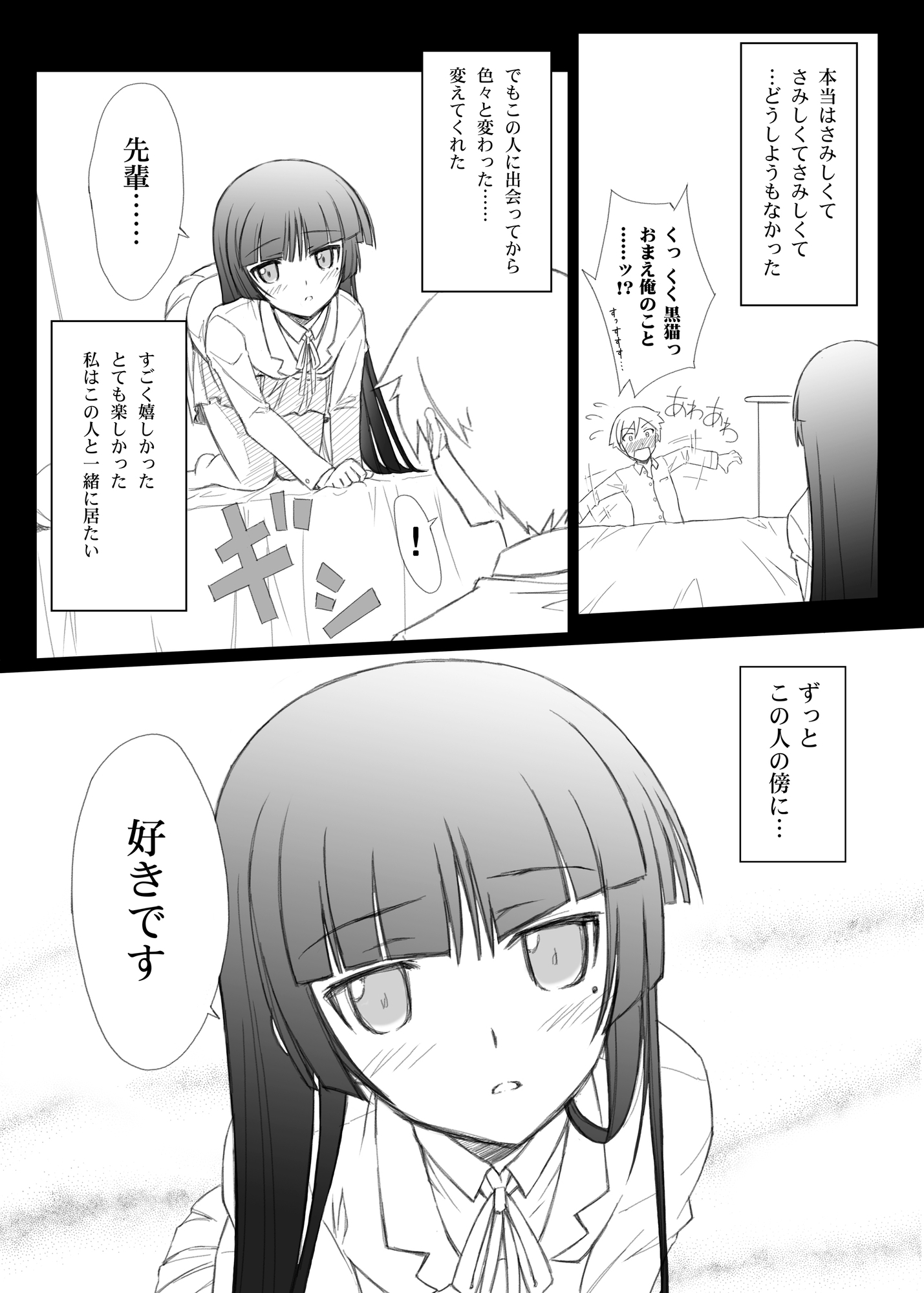 俺の黒猫がこんなに可愛いわけがない