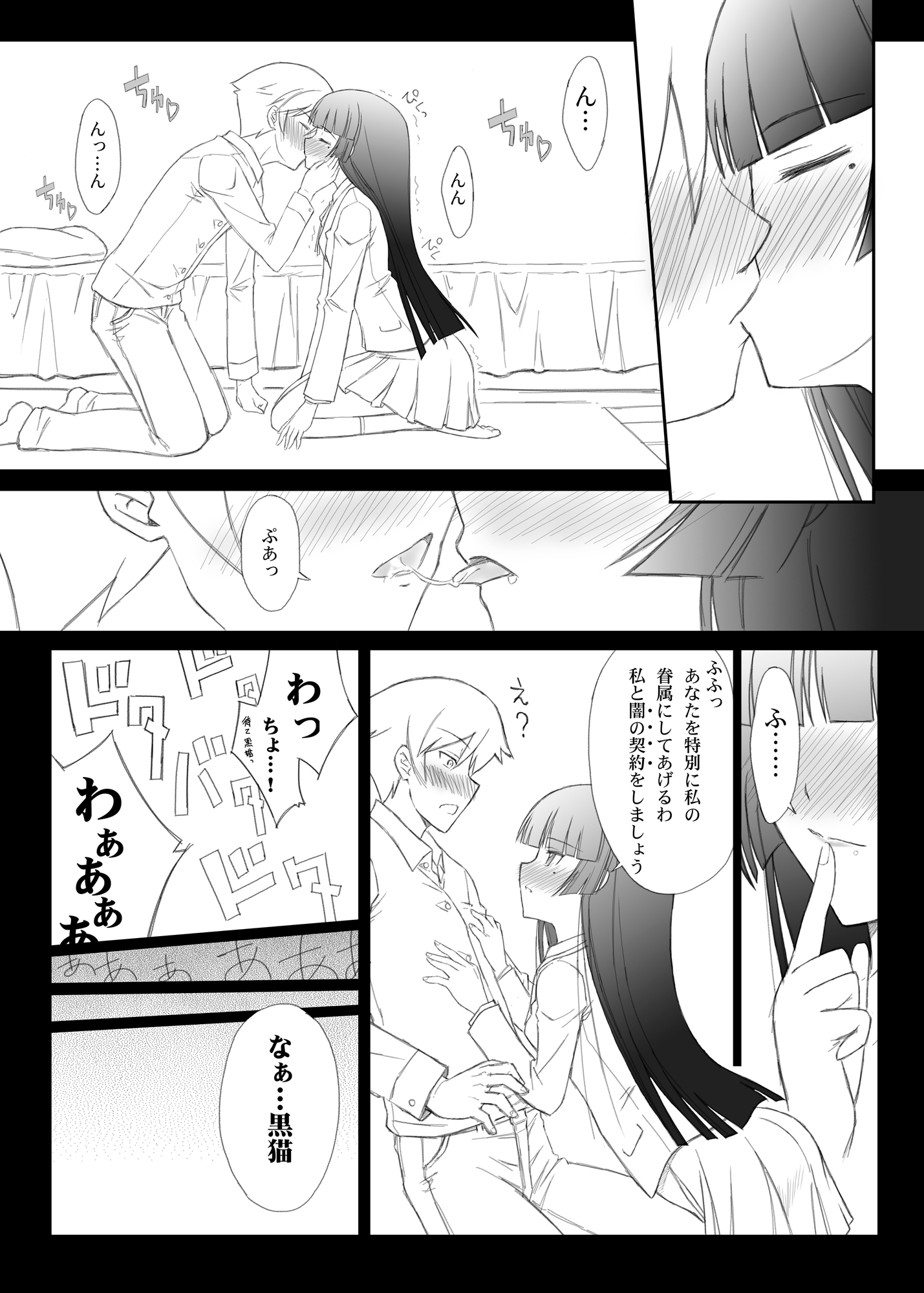 俺の黒猫がこんなに可愛いわけがない