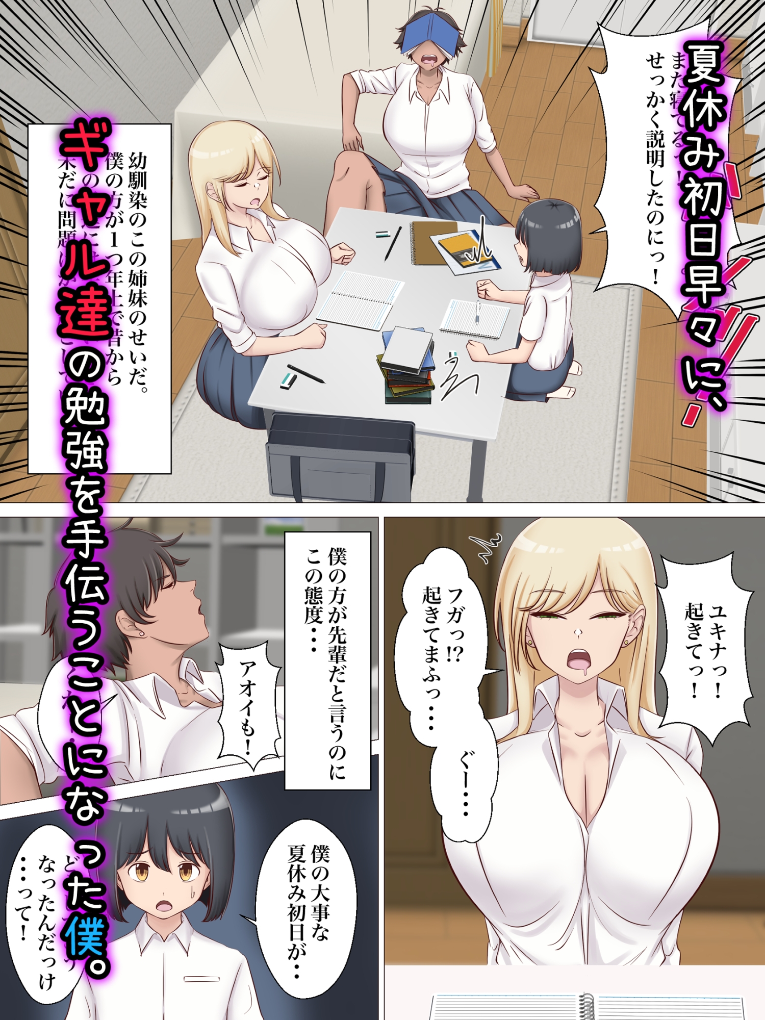 ちっちゃい先輩が後輩のギャル姉妹にお説教される話。