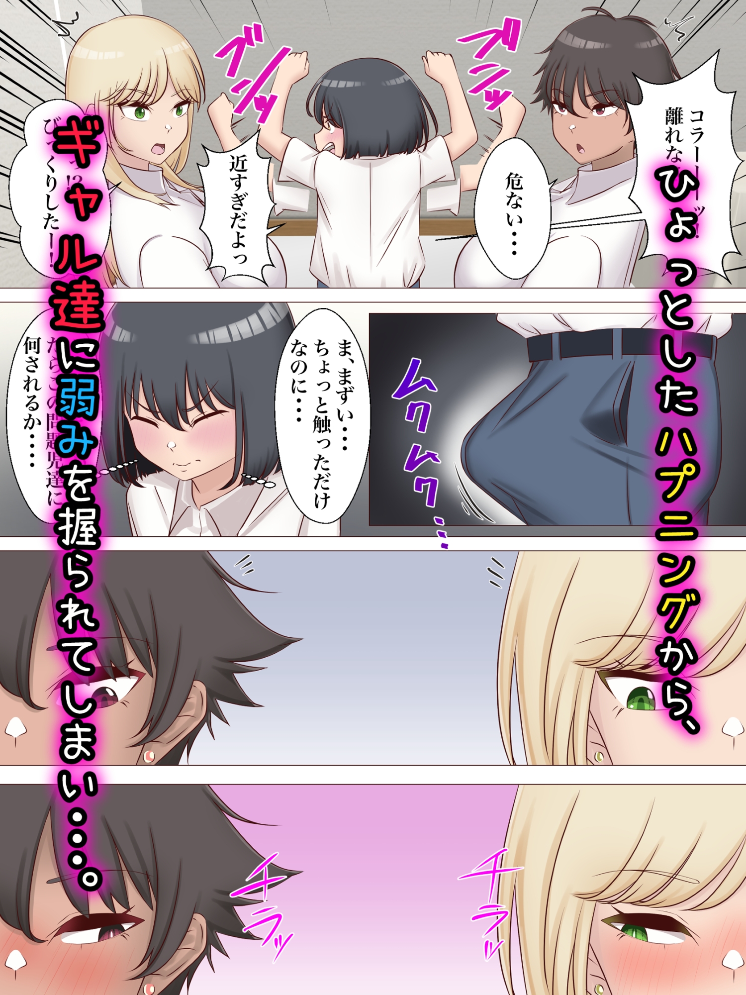 ちっちゃい先輩が後輩のギャル姉妹にお説教される話。