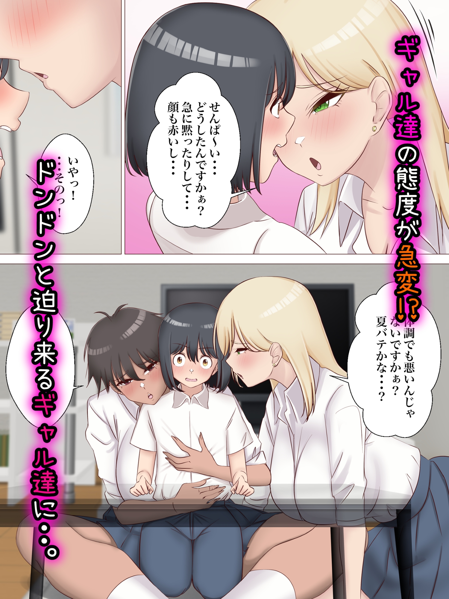 ちっちゃい先輩が後輩のギャル姉妹にお説教される話。