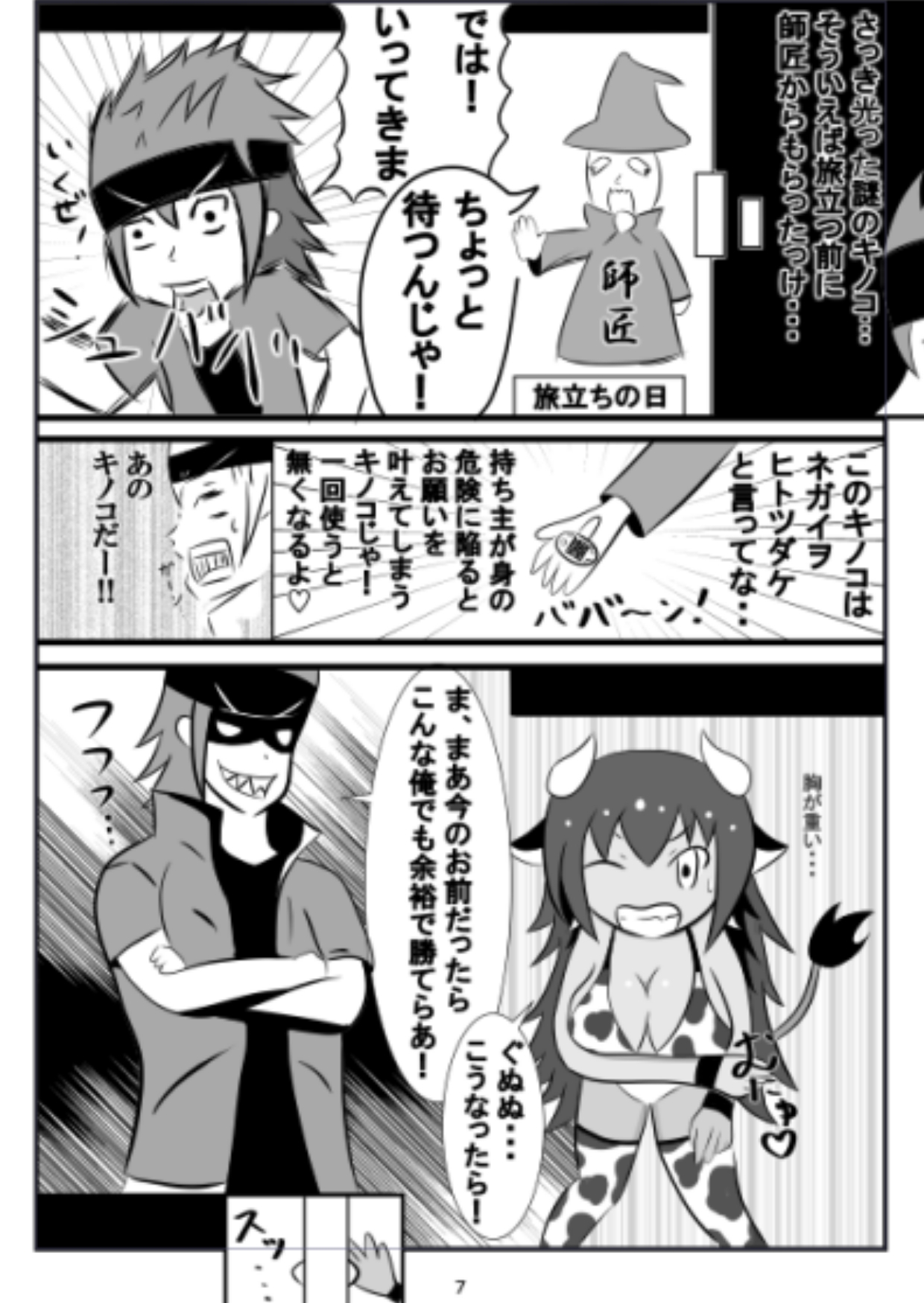 願いをヒトツダケ!