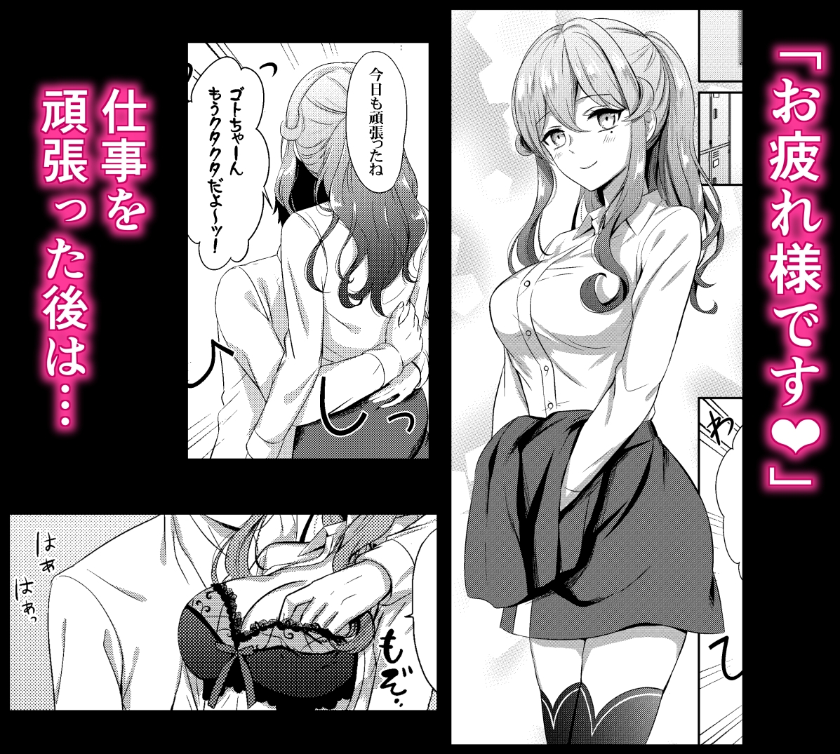 仕事終わりのゴトちゃん