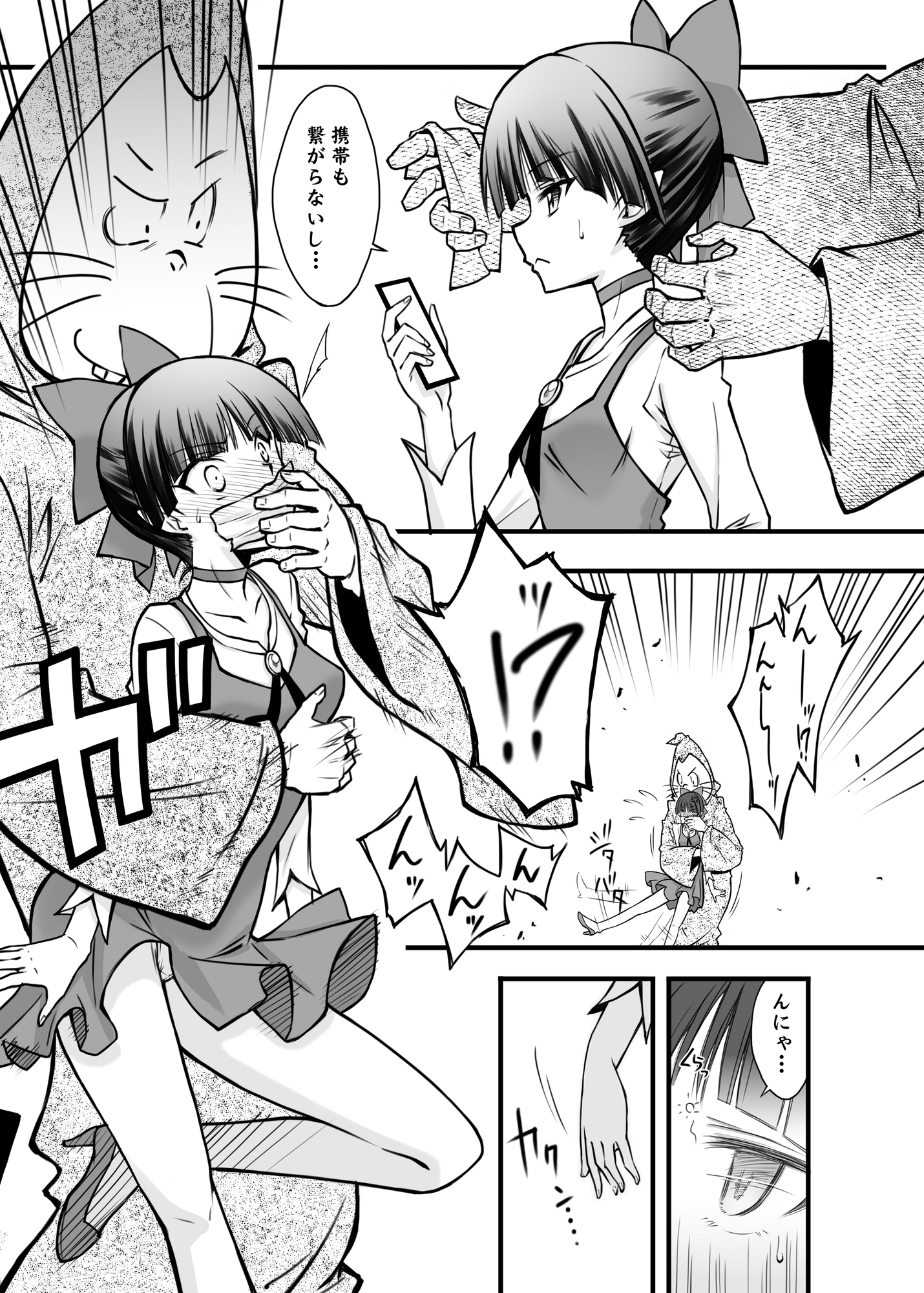 ねこ娘を牝にしたい