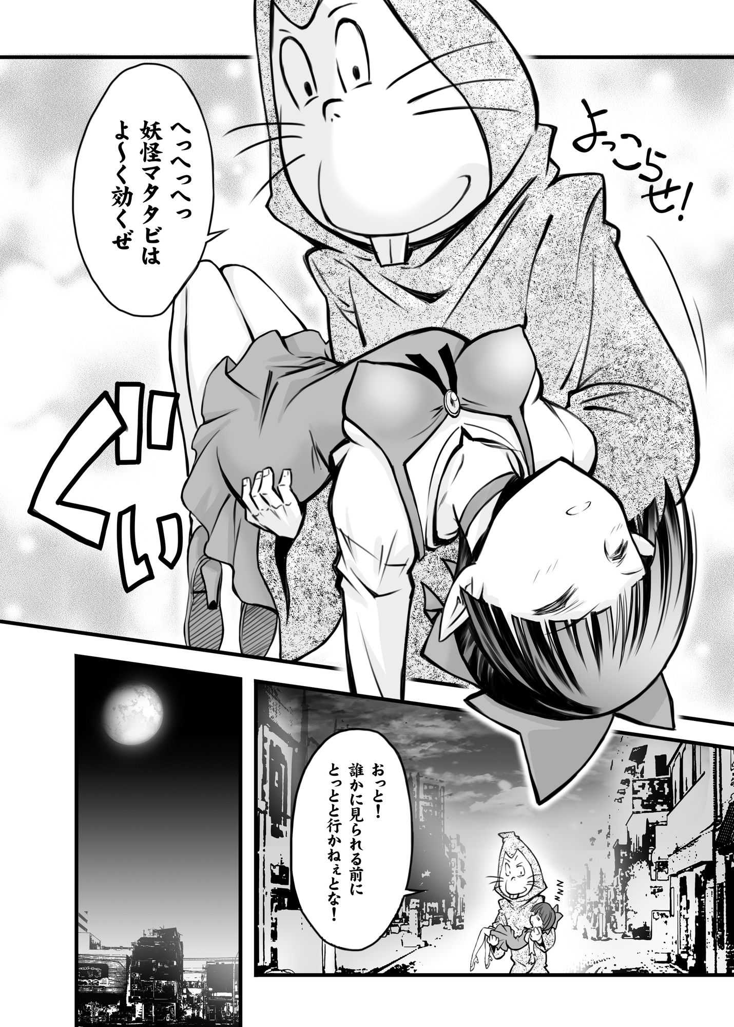 ねこ娘を牝にしたい