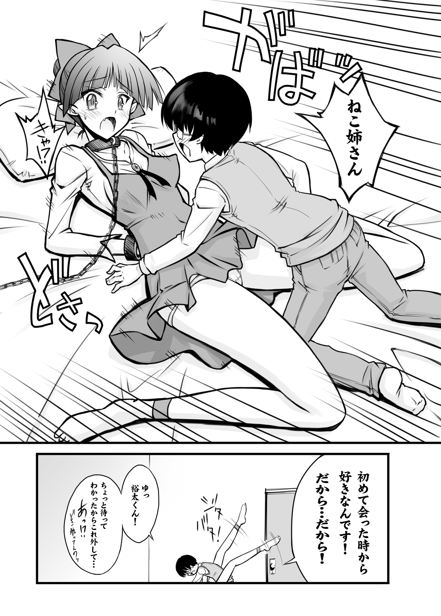 ねこ娘を牝にしたい