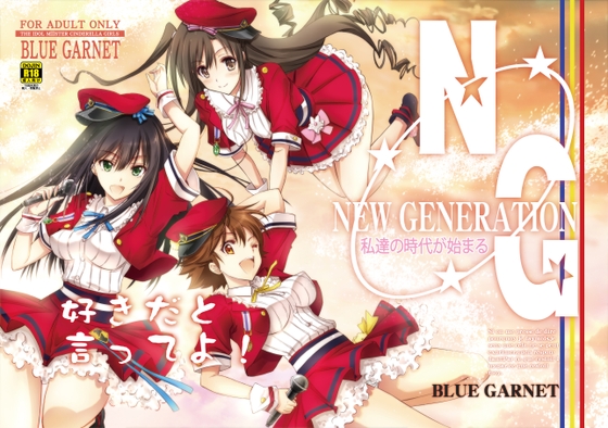 好きだと言ってよ!