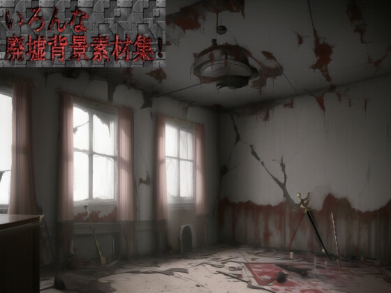 いろんな廃墟背景素材集!【130枚】