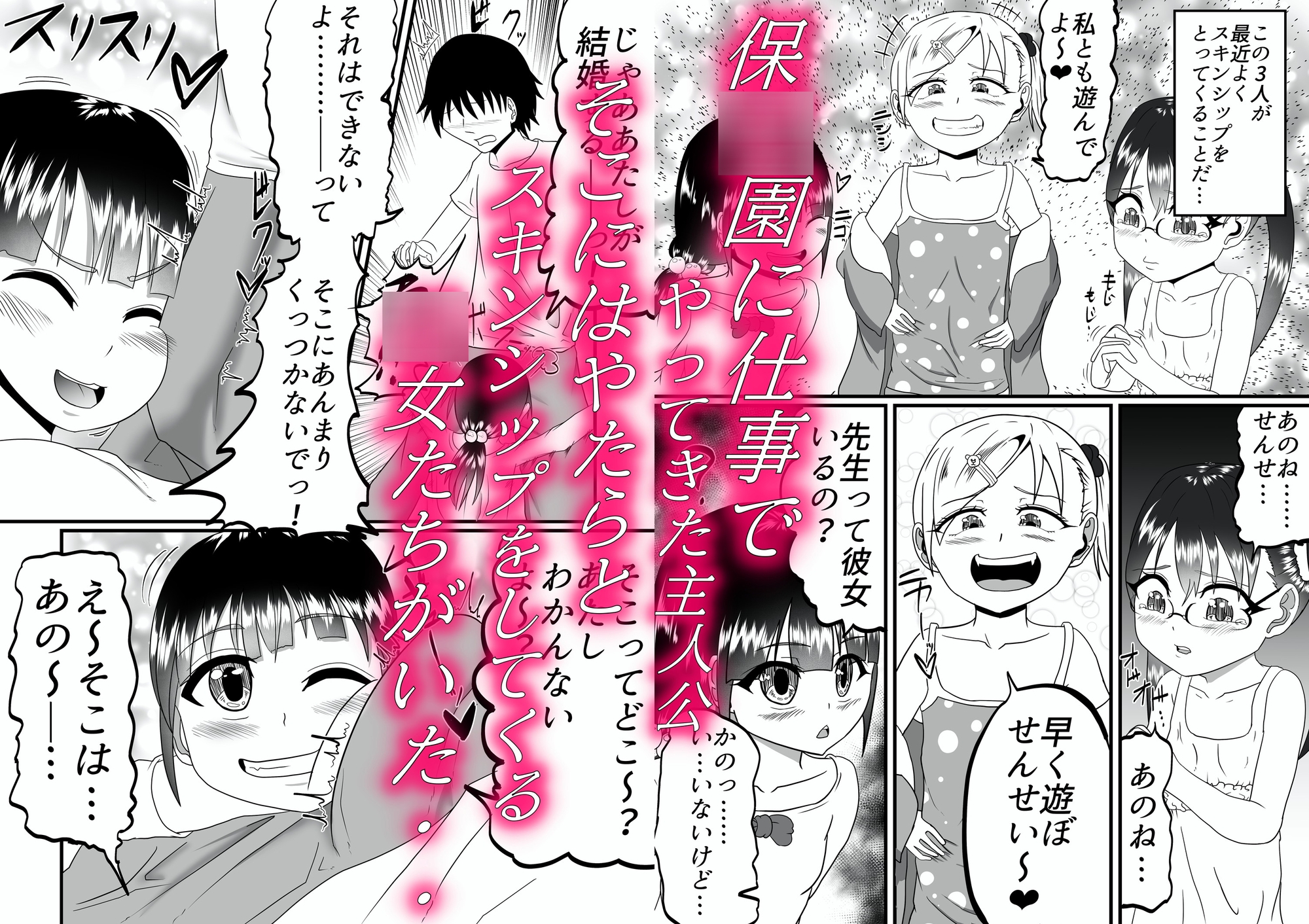 メスガキ保○園