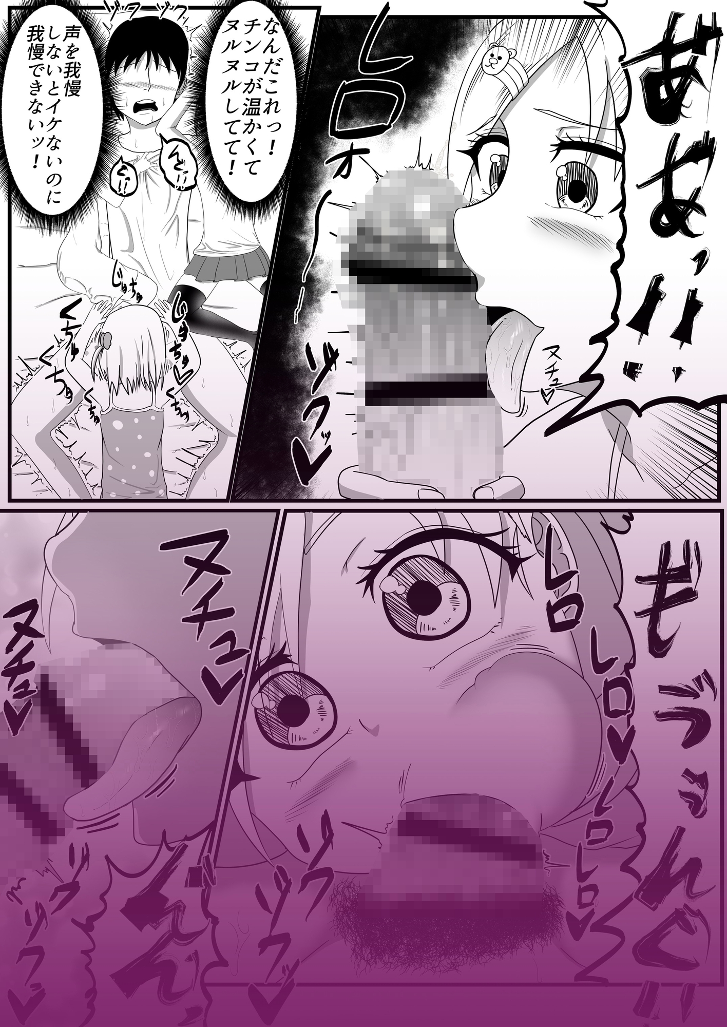 メスガキ保○園