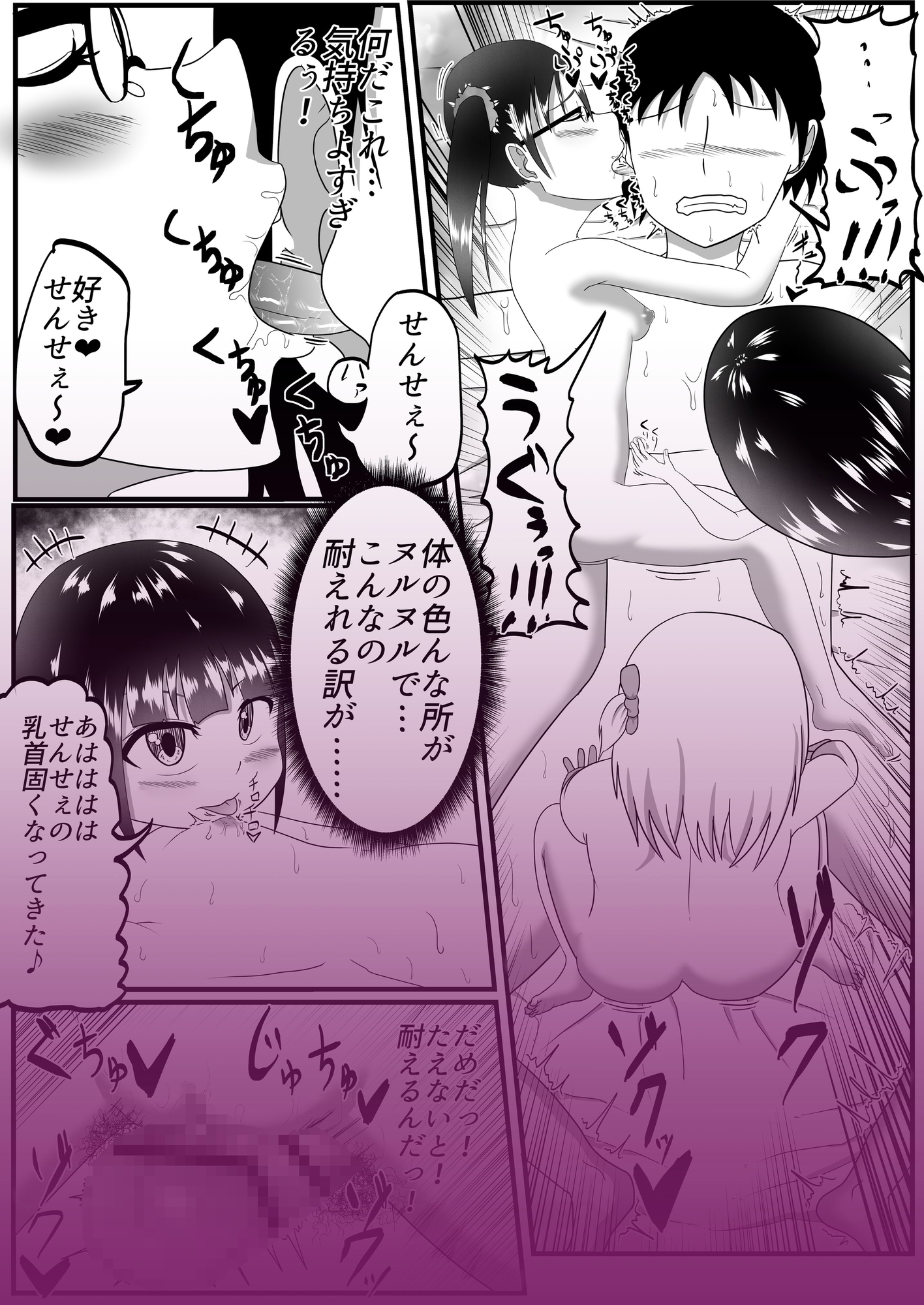 メスガキ保○園