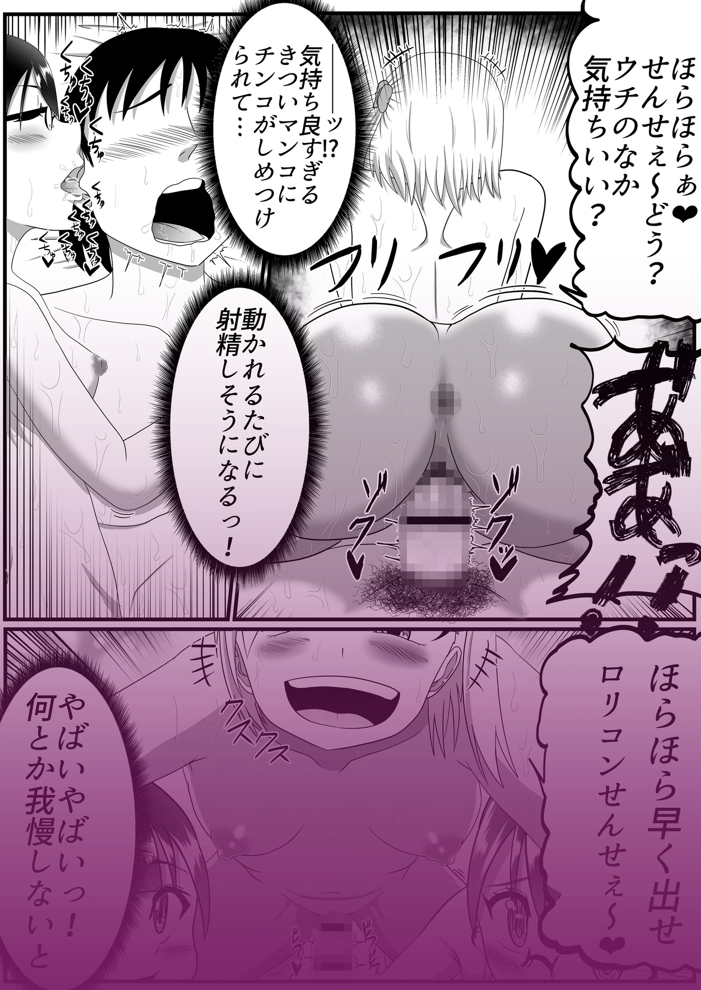 メスガキ保○園