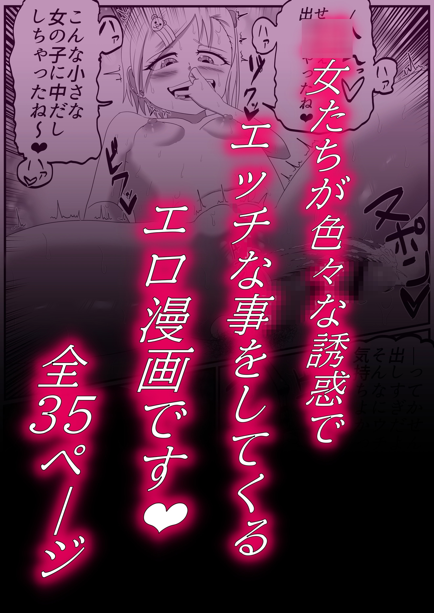 メスガキ保○園