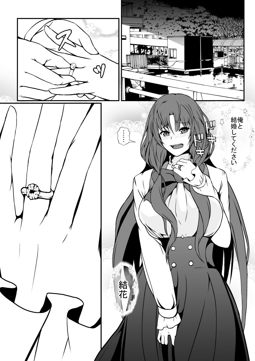 幸せの絶頂で憑依されて幸せを奪われました