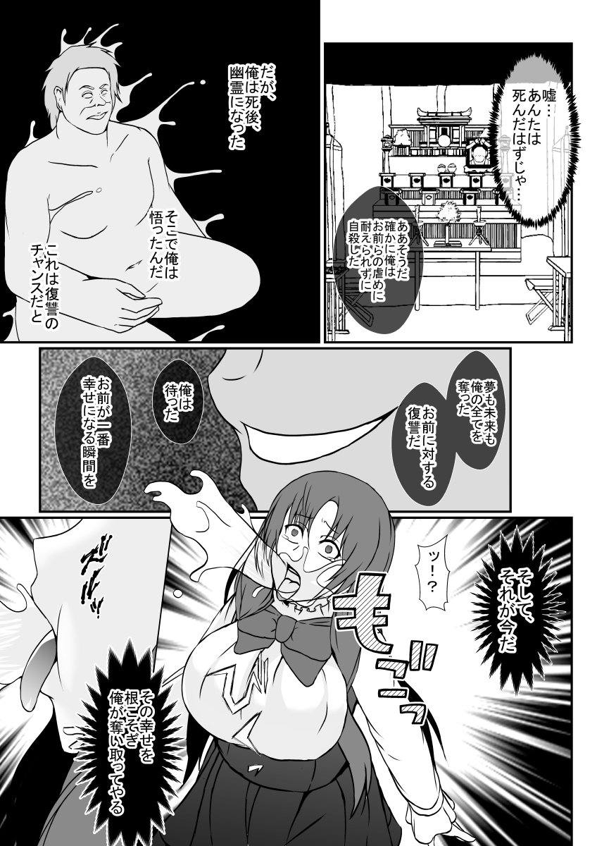 幸せの絶頂で憑依されて幸せを奪われました