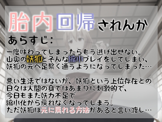 ひと呑み『貢ぎ者の胎内回帰』